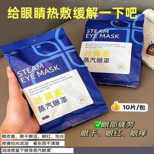 Mikabo Lutein Steam Eye Mask Hot Compress for Dry Eyes and Astringent Eyes One Pack of 10 Bags Supports Multi-Platform Dropshipping