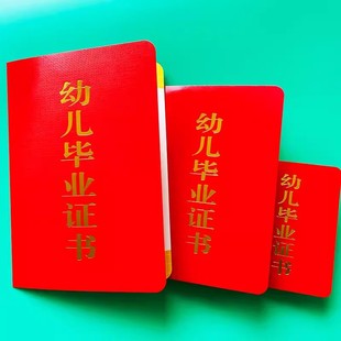 Детский сад Мемориальный книжный листок Выпускной сертификат Обложка ламинированная мелованная бумага 50 Post