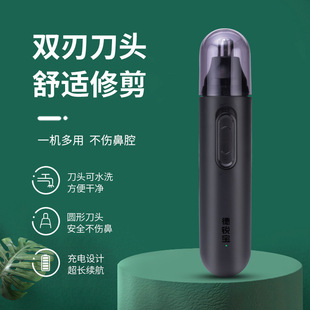 Deruibao USB перезаряжаемый триммер для волос в носу бритва для волос в носу цельная доставка трансграничная электронная коммерция
