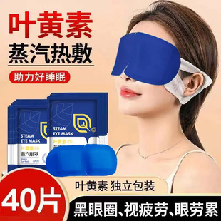 Lutein Steam Eye Mask for Eye Fatigue, Hot Compress, Shading, Female Dry Eyes, Student Disposable Eye Protection Patch