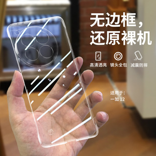 Suitable for Oneplus Ace3 Mobile Phone Case Ace2Pro Borderless Ace2 Transparent Oneplus 12 Half Pack 11 Case 10Pro Case