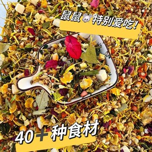 Hamster Grain Golden Bear Grain Freeze-dried Self-blending Grain Fruit and Vegetable Food Supplementary Snacks Small Pet Supplies Feed Flowers and Grasses