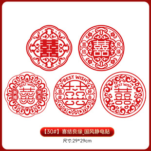 Wedding static stickers wedding stickers wedding room layout suit wedding window glass window stickers decoration wedding supplies