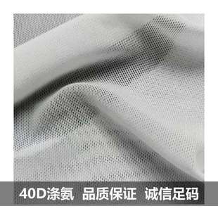 40D Polyester Spandex Mesh Yoga Clothing Swimwear Nylon Fabric Low Stretch Polyester Mesh Fabric