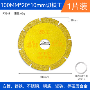 Universal cutting steel bar 100 angle grinder cutting piece new multifunctional metal cutting iron king angle grinder cutting piece