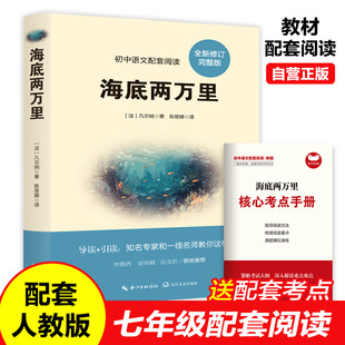 Junior high school students in grade 789 must read extra-curricular reading books, Chinese supporting textbooks, full version of classics