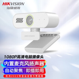 Hikvision computer camera 2 million HD USB automatic focus built-in microphone speaker network trainer