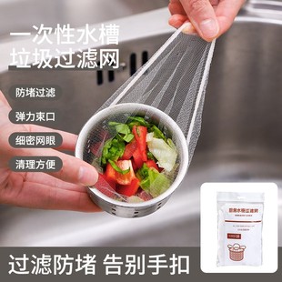 Kitchen Sink Filter Disposable Sewer Sink Sink Floor Drain Garbage Leak Sink Vegetable Basin Water Mesh Bag