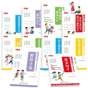 Overlapping words, idioms, beautiful sentences, training, Chinese knowledge training for primary school students in grades 1 to 6