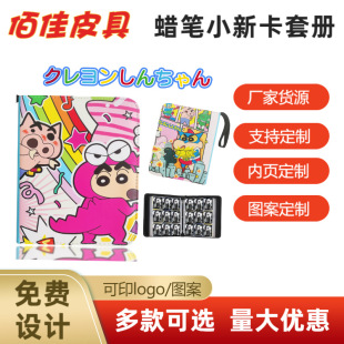Crayon Shinchan CKs большой емкости