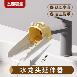 Children's cartoon faucet extender baby hand washing artifact splash-proof extender adjustable faucet extender