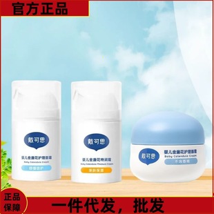 Dai Kesi Baby Cream Children's Care Hydrating Special Moisturizing Cream Calendula Moisturizing Smoothie Cream Autumn and Winter