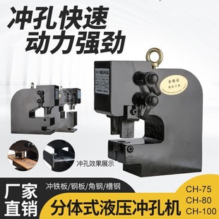 Punching machine hydraulic CH-75/80/100/150/200 angle steel channel steel plate punching machine copper aluminum plate punch