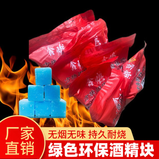 Solid Alcohol Household Commercial Catering Solid Alcohol Wax Block Outdoor Fire Block Wholesale Substitute Support Substitute Processing