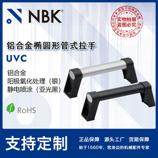 NBK UVC Aluminum Alloy Oval Tube Handle with Cap Bolt Machine Tool Accessories Mechanical Spare Parts