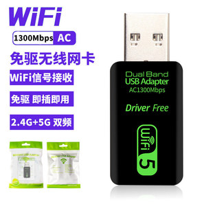 1300M бесприводной беспроводной сетевой карты USB компьютер wifi сетевой сигнал приемник 5G двухчастотный бесприводной сетевой карты
