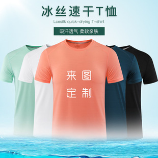 Ice Silk quick-drying T-shirt quick-drying clothes work clothes custom short sleeve round neck printed logo printing class clothes group work clothes diy