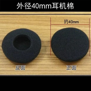 Diameter 4CM ear hook earphone sponge cover is suitable for modern Sony SONY Shuomico Philips 40mm ear cotton