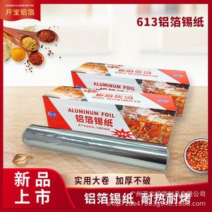 Simple disposable high temperature resistant roasted fish aluminum foil paper wholesale large roll thickened oven special baking tin paper roll