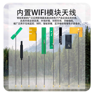 Smart Home Equipment Built-in High Frequency WIFI Signal Transmission Bluetooth Low Loss Omni-directional Soft Board Patch Antenna
