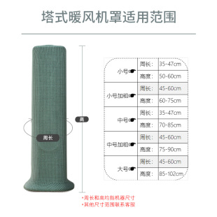 Mini Household Vertical Heater Dust Cover Midea Tower Small Sun Heater Cover Gree Electric Heater Fan Cover