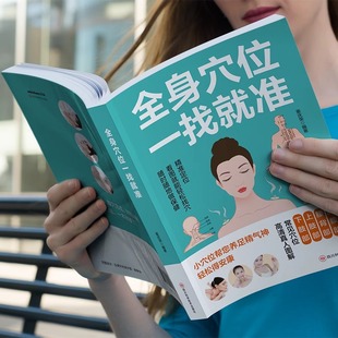 The whole body acupuncture points are found on the quasi-human body meridian acupuncture points books graphic manipulation acupoint massage book health books