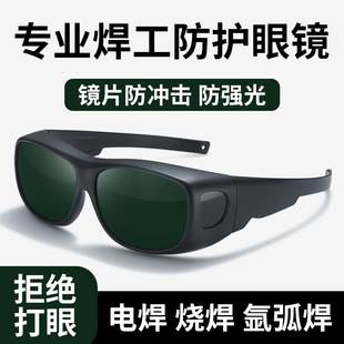 Welding glasses welder special laser welding automatic dimming two-guarantee welding anti-glare eye professional goggles