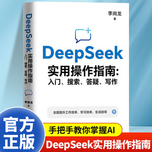 DeepSeek Practical Operations Guide Getting Started Search Q & A Writing deepseek From Beginner to Mastery