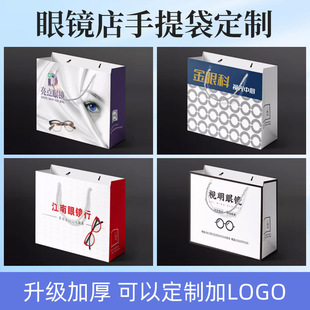 Shengcai Paper Bag Custom Handbag Corporate Glasses Store Clothing Store White Cardboard Kraft Paper Bag Packaging Bag Gift Bag