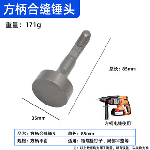 Seam machine hammer electric hammer electric pick electric piling hammer edge hammer bolt white iron dual-purpose durable installation tool