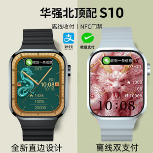 Huaqiang North Top с умными часами watch S10 с длительным отсивом Bluetooth-звонок в автономном режиме с двойным платежом спортивный браслет