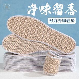 Linen Insoles Deodorant Breathable Men's and Women's Cotton Linen Hand-woven Sweat-absorbent Comfortable Soft Bottom Sports Cloth Insoles Summer