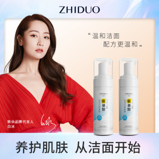 Zhiduo amino acid bubble Cleansing Mousse hydrating Pore Cleansing Mousse amino acid facial cleanser factory wholesale