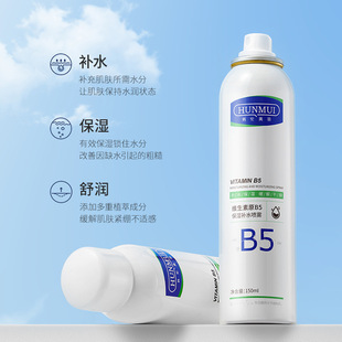 Han Lun Meiyu Vitamin b5 увлажняющий увлажняющий спрей успокаивает кожу после восстановления на солнце