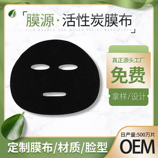 Factory Direct Sales Nano Activated Carbon Mask Cloth Color Absorbing Mask Paper Cleaning Cosmetic Residue Black Mask