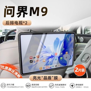 Huawei Wenjie M9 Tempered Film Screen Protector Interior Central Control Gear Knob Film Decorative Supplies Small Accessories