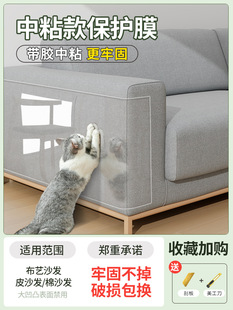 Anti-cat Scratch Sofa Anti-scratch Cat Scratch Board Pet Furniture Film Transparent Waterproof Sofa Cover Cat Protection Wall