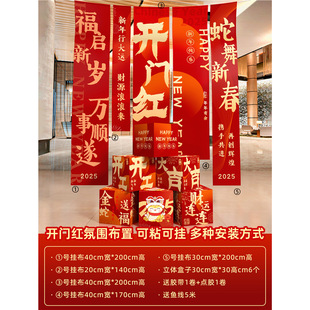 2025's Opening Day Workplace Banner Year of the Snake Scene Atmosphere Layout Bank Shopping Mall Spring Festival New Year's Day Decoration Background Cloth