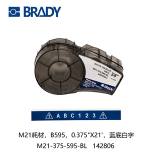 BRADY B-595 виниловые портативные расходные материалы для этикетировочной машины, сертифицированные UL прецизионные пробиотические этикетки 139732