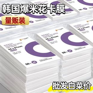 Корейский попкорн плоский карточка с пленкой для карты 20 проволоки 0.1mm любовные бобы фото cpp HD карточка чехол для защиты маленькой карты