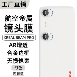 Применимо XREAL Beam Pro для объектива мобильного телефона пленка металлическая камера Hawkeye HD закаленное стекло прозрачная наклейка