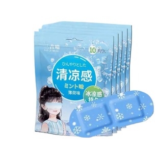 Cool ice eye mask to relieve eye fatigue, eye edema, ice sensation, cold application, cold sleep, cool sensation, eye patch, summer