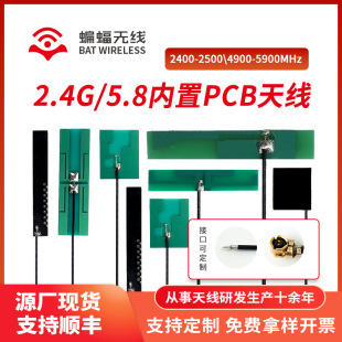 2.4/5.8G/5G Built-in Antenna WIFI Bluetooth Communication Module High Gain PCB Antenna Manufacturer