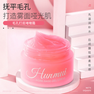 Han Lun Meiyu Pore Base Gel Cream Base Makeup Front Gel Delicate Skin for Men and Women