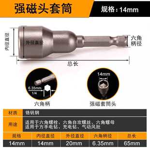 Strong magnetic socket head electric drill electric screwdriver external hexagon wrench extended socket air gun wind batch metric