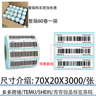 Three-proof thermal label paper 70*20 4050 100*100 150 adhesive blank sticker barcode label paper