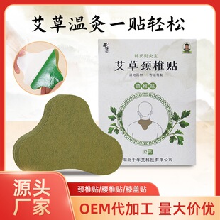 Millennium wormwood paste knee cervical vertebra lumbar vertebra hot compress shoulder neck Hubei Qichun factory wholesale OEM OEM customization