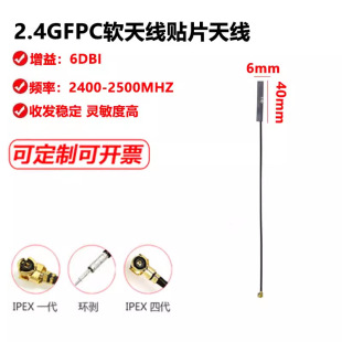 wifi 2.4G HiGh Gain Built-in Flexible FPC Soft Antenna Patch Antenna ZigBee Bluetooth Module ipex