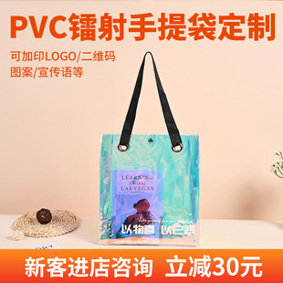 PVC Laser Bag Custom Premium Sense Gift Bag Colorful Jelly Bag Large Capacity Shopping Bag Plastic Tote Bag