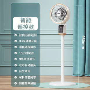 Voice Air Circulation Electric Fan Household Floor Fan Intelligent Remote Control High Wind Desktop Fan Floor Household